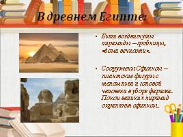 Древний Восток, слайд 3