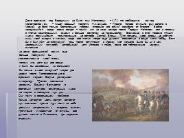 Война 1812 года - Городня, слайд 8