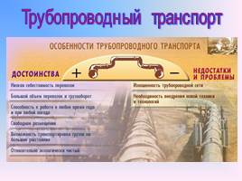 Транспортный комплекс России, слайд 39
