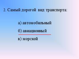 Транспортный комплекс России, слайд 48