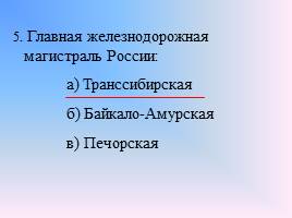 Транспортный комплекс России, слайд 51