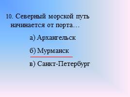 Транспортный комплекс России, слайд 56