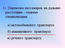 Транспортный комплекс России, слайд 58