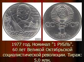 Монеты СССР, слайд 10