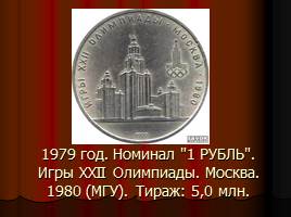 Монеты СССР, слайд 13