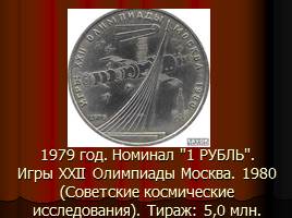Монеты СССР, слайд 14