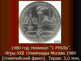 Монеты СССР, слайд 15