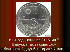 Монеты СССР, слайд 18