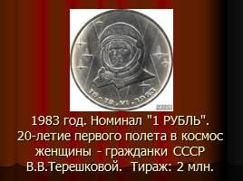 Монеты СССР, слайд 21