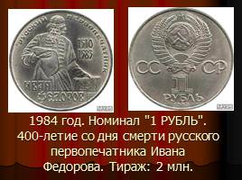 Монеты СССР, слайд 22