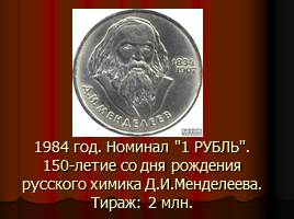 Монеты СССР, слайд 23