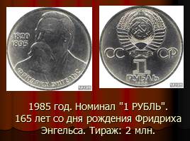 Монеты СССР, слайд 28