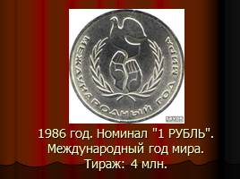 Монеты СССР, слайд 29