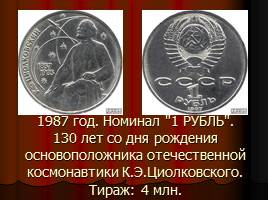 Монеты СССР, слайд 33