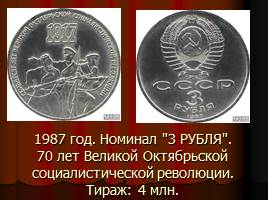 Монеты СССР, слайд 35