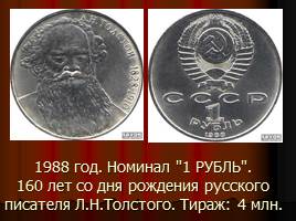 Монеты СССР, слайд 38