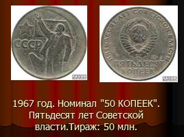 Монеты СССР, слайд 4