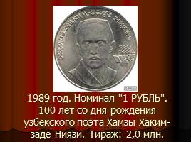 Монеты СССР, слайд 45