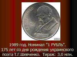 Монеты СССР, слайд 46