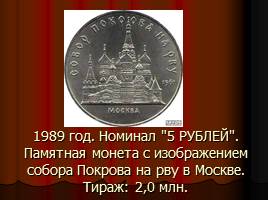 Монеты СССР, слайд 48