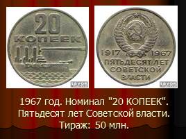 Монеты СССР, слайд 5