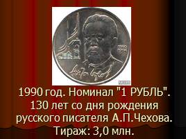 Монеты СССР, слайд 51