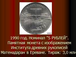 Монеты СССР, слайд 56