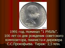 Монеты СССР, слайд 59