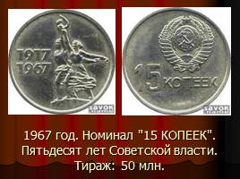 Монеты СССР, слайд 6