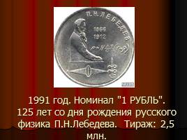 Монеты СССР, слайд 60
