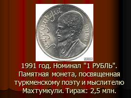 Монеты СССР, слайд 62