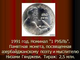 Монеты СССР, слайд 64
