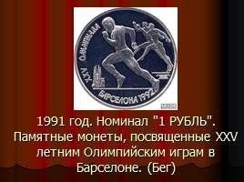 Монеты СССР, слайд 69