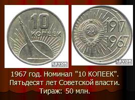 Монеты СССР, слайд 7