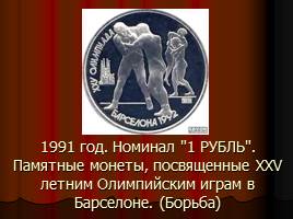 Монеты СССР, слайд 71
