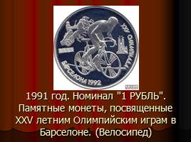 Монеты СССР, слайд 73