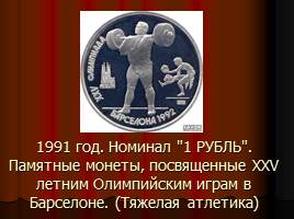 Монеты СССР, слайд 74