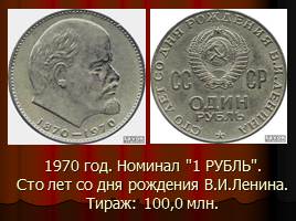 Монеты СССР, слайд 8