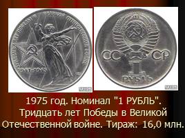 Монеты СССР, слайд 9
