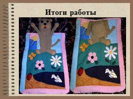 Изготовление детского развивающего коврика «Леопард на полянке», слайд 11