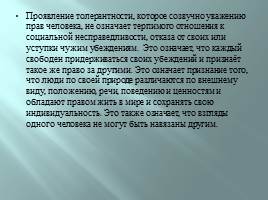 Что такое толерантность?, слайд 21