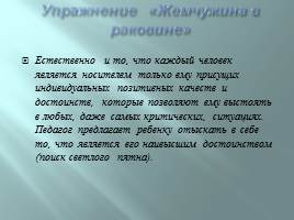 Что такое толерантность?, слайд 30