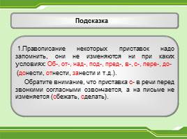 Тренажёр «Написание приставок», слайд 2