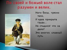 Н.А. Некрасов «Я лиру посвятил народу своему…», слайд 7