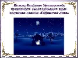 Иконы Рождества Христова, сретения и крещения Господня, слайд 6