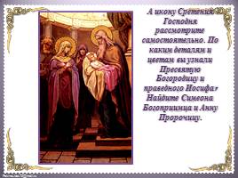 Иконы Рождества Христова, сретения и крещения Господня, слайд 7