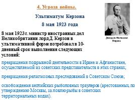Внешняя политика СССР в 20-е годы, слайд 10