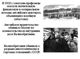 Внешняя политика СССР в 20-е годы, слайд 11