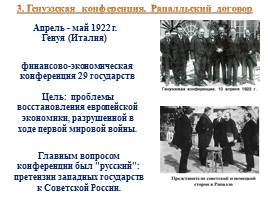 Внешняя политика СССР в 20-е годы, слайд 5