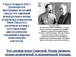 Внешняя политика СССР в 20-е годы, слайд 8